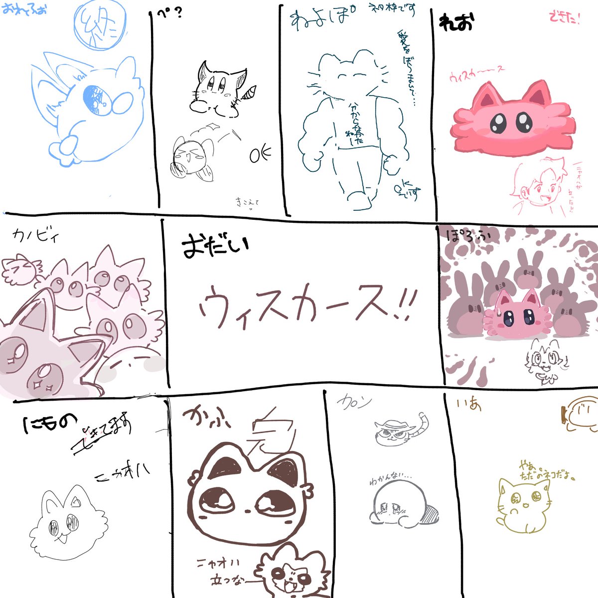 絵チャでした!!!楽しかったこと多すぎてまだにやけてます!!!
遅くまでありがとうございました!!!!!
人生最大にニッチな絵しりとりができて幸せ 