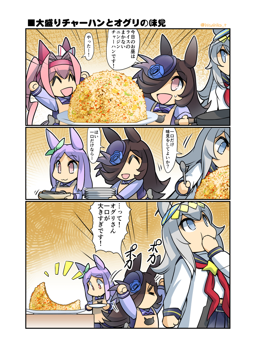 大盛りチャーハンとオグリの味見 #漫画 #ウマ娘 #ライスシャワー(ウマ娘) #幸せライス https://t.co/v3eB9XtCOA 