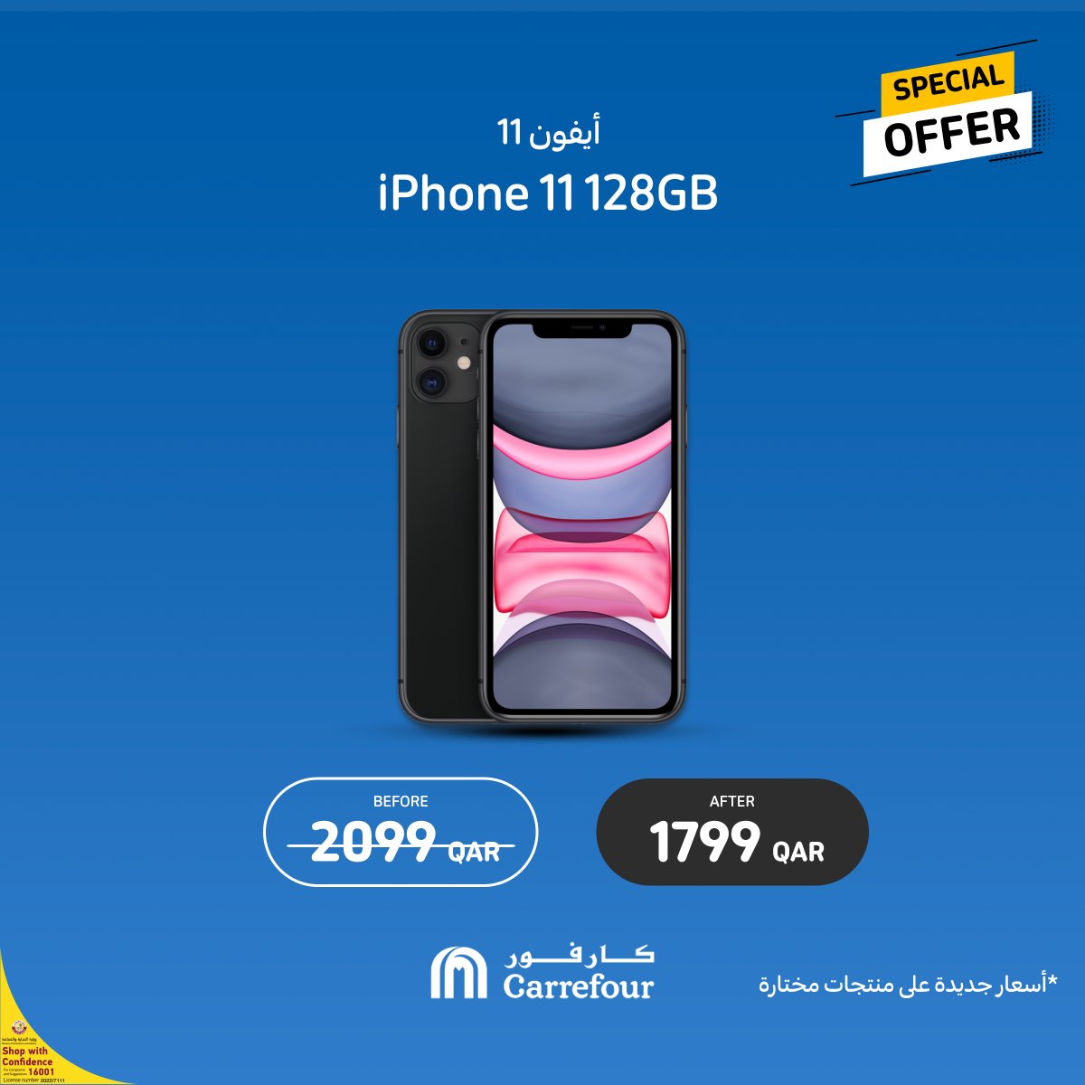 Carrefour Qatar كارفور قطر on Twitter "New prices on selected