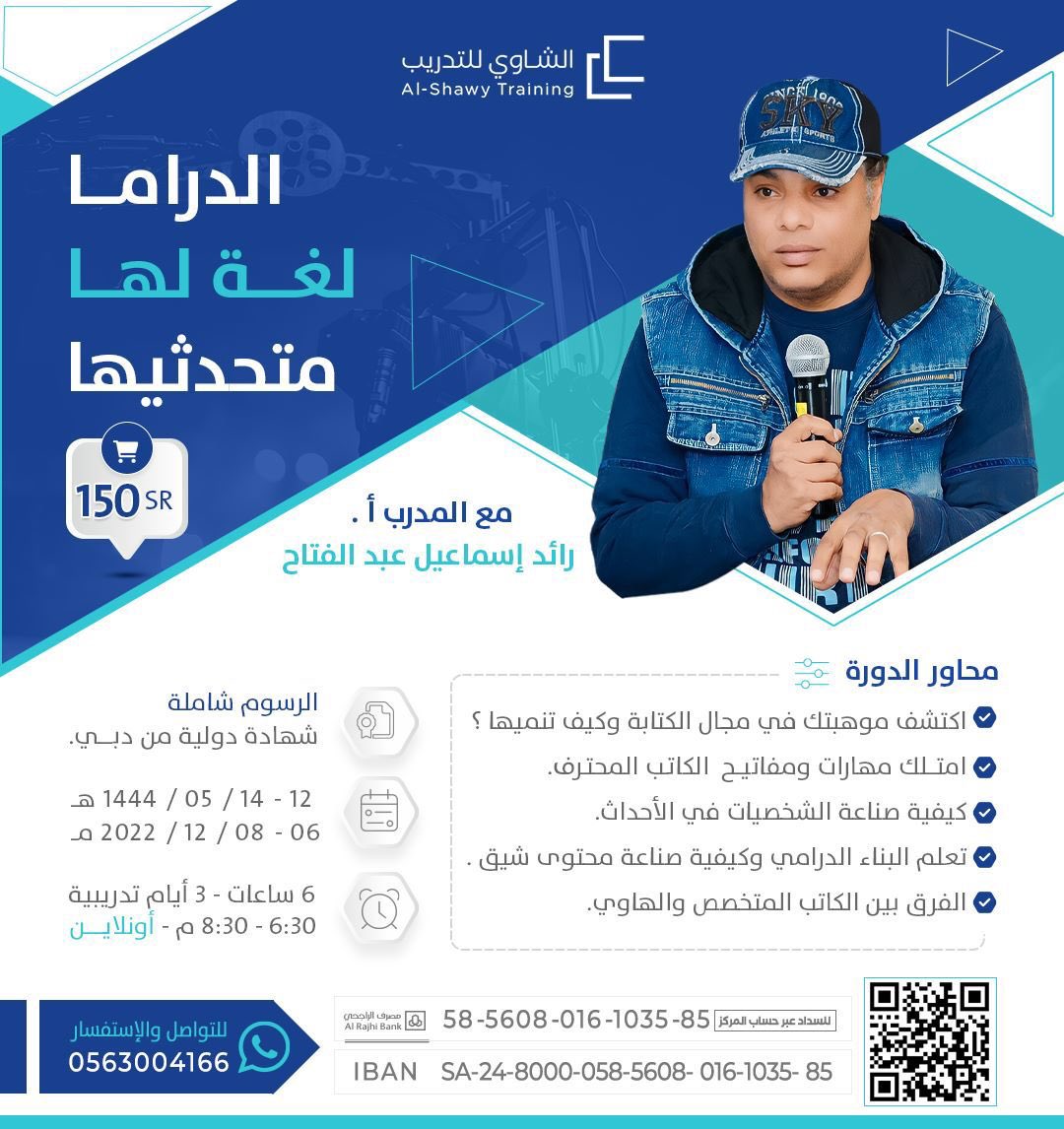 دورة الدراما لغة لها متحدثيها

مع المدرب / أ. رائد إسماعيل عبدالفتاح 

📆 ١٢ - ١٤ / ٥ / ١٤٤٤ هـ
الموافق ٦ - ٨ / ١٢ / ٢٠٢٢ م

⏲️ ٦:٣٠ - ٨:٣٠ مساءً

💻 اونلاين

📲 للتواصل و الاستفسار
wa.me/966563004166