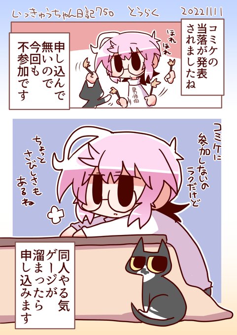 いっきゅうちゃん日記750 とうらく #漫画 #いっきゅうちゃん #日記漫画 #絵日記 https://t.co/IrGEOK4E2C 