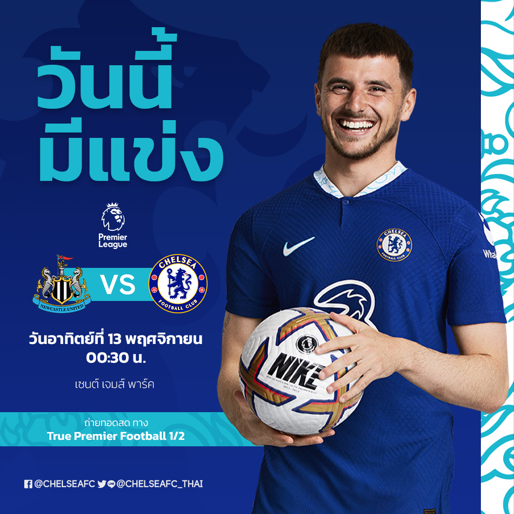 ChelseaFC_Thai's tweet photo. 📌 ศึกพรีเมียร์ ลีก นัดที่ 14 ฤดูกาล 2022/23

นิวคาสเซิล ยูไนเต็ด 🆚 เชลซี

⏰ วันอาทิตย์ที่ 13 พฤศจิกายน เวลา 00.30 น.
🏟️ สนาม เซนต์ เจมส์ พาร์ค, อังกฤษ
📺 True Premier Football 1/2

📲 ติดตามการบรรยายสดภาษาไทย ได้ทาง : https://t.co/kcJiQehhj7

#MatchReminder l #NEWCHE #CFCThai https://t.co/9JC3aGYkCi