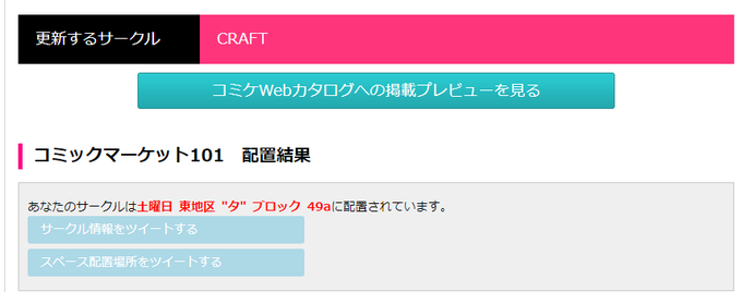 C101二日目(東)タ49aにスペースいただきました!ひぐらし本でいきます! 