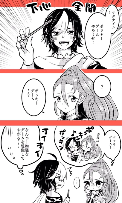 バーサタでポッキーしました(自分が寝るまでは11月11日理論) 