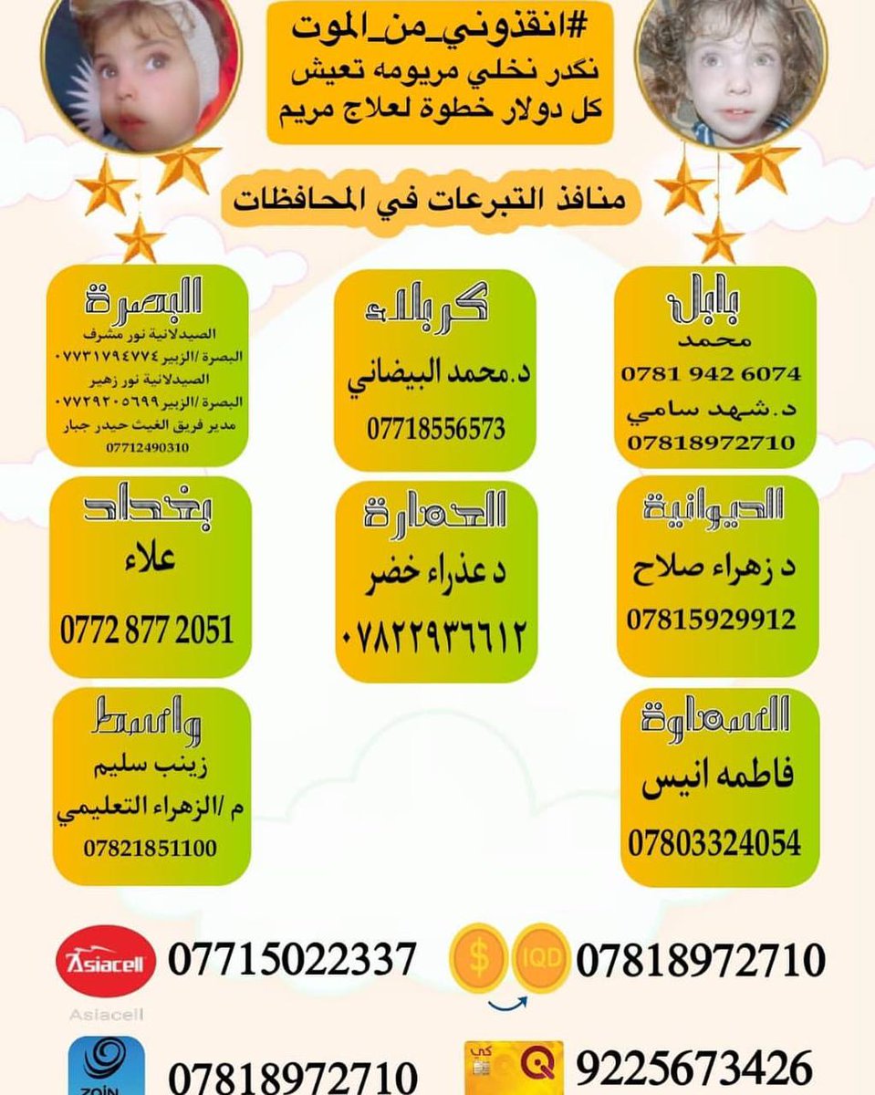 alaahs1234's tweet photo. #انقذوا_الطفله_مريم رابط التبرع من خارج العراق
https://t.co/AnNDiVJlwj
@alialkhalede @chefshaheen1 @azalalsayab @HussamAlhaj4 
@mbciraqtv @UtvIraq 
#انقذوا_الطفله_مريم https://t.co/ePgN3x34iW