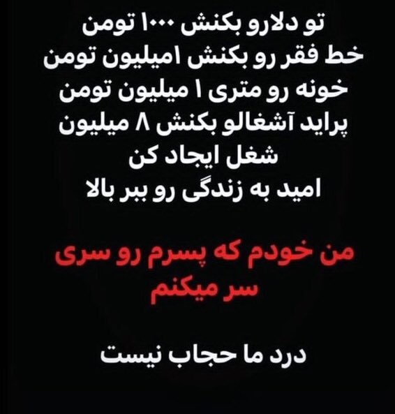 zhuanism's tweet photo. دوستان این متن مثال تصویری از کثافتی به نام «مرد میهن آبادیه» 
ینی هروقت خواستین اون شعار چرکو معنی کنید این تصویر چرک رو ببینید: https://t.co/DS5cvSaX89