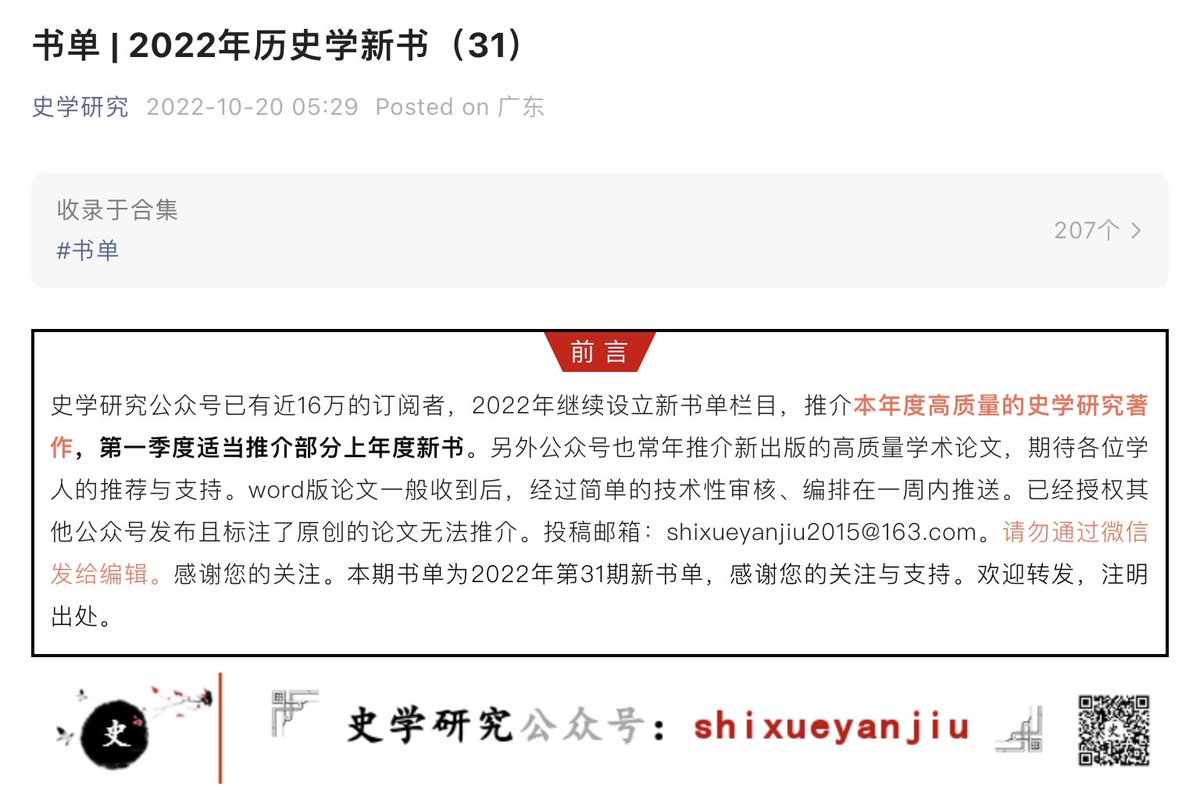 woodsidesusan2's tweet photo. So excited and honored to see the forthcoming Chinese translation of my book (Picturing the True Form: Daoist Visual Culture in Traditional China) featured in the list of new books for “historical studies”: https://t.co/gweqtmSeu0 https://t.co/x8ts0uGDJi