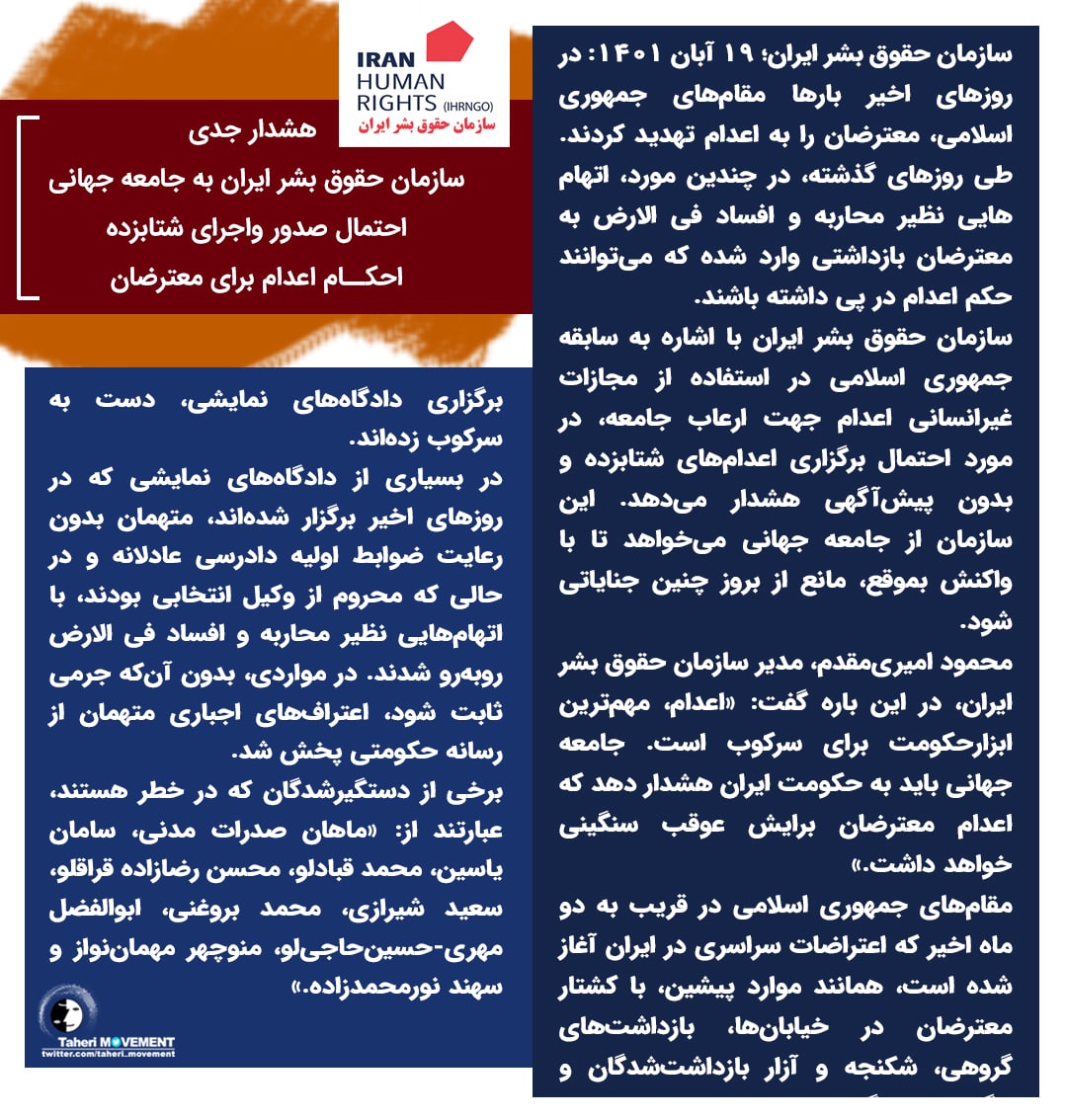 Taheri_Movement's tweet photo. سازمان حقوق بشر ایران؛ ۱۹ آبان ۱۴۰۱: در روزهای اخیر بارها مقام‌های جمهوری اسلامی، معترضان را به #اعدام تهدید کردند. طی روزهای گذشته، در چندین مورد،اتهامهایی نظیر محاربه و افساد فی الارض به معترضان بازداشتی وارد شده که می‌توانند حکم اعدام در پی داشته باشند
#مهسا_امینی 
#انقلاب۱۴۰۱ https://t.co/m3XIBSAeTM
