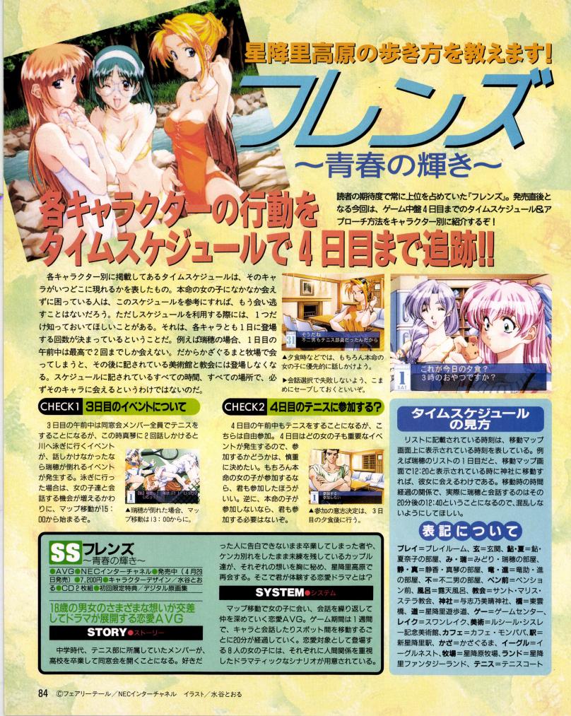 おは電撃G'sマガジン🥳🌟
『フレンズ~青春の輝き~』は元はPCのHゲームだった
恋愛アドベンチャーですね♪
こういう時間単位で女の子のいる場所を探すゲームって
ノーヒントだとムズかしいですよね~!!🥹💦
PC当時は誰ともまともに会えず
バッドエンド直行でしたw 。゜ヾ(゜`ω'゜ノシ゜。)ノシ