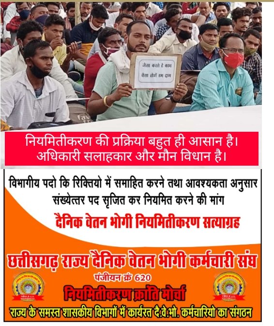 TUKESHW43900849's tweet photo. वादा पूरा कर छत्तीसगढ़ कांग्रेस सरकार जो आपने चुनाव जीतने के 10 दिन बाद सभी दैनिक वेतन भोगी अनियमित कर्मचारियों को नियमितीकरण करने का वादा किया था लेकिन आज पर्यंत तक आप की सरकार ने कुछ भी नहीं किया वादा पूरा करो वादा पूरा करो छत्तीसग��़ सरकार होश में आओ इंकलाब जिंदाबाद https://t.co/2P7xZOYScm