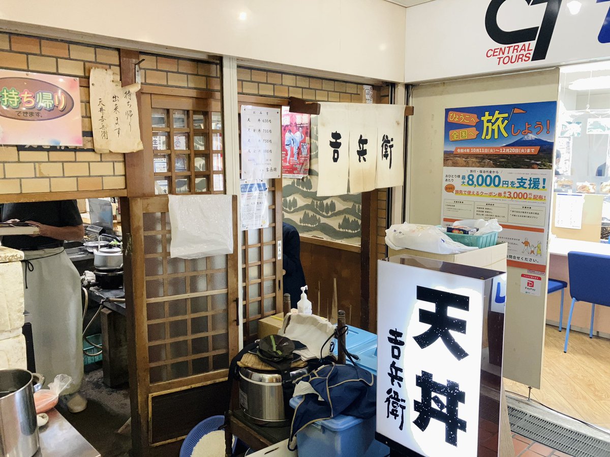 leftydandy's tweet photo. センタープラザ西館地下の吉兵衛はカツ丼じゃなくて「天丼 吉兵衛」
https://t.co/HidSziqZet
 #天丼  #吉兵衛 https://t.co/AmBCVjEr74