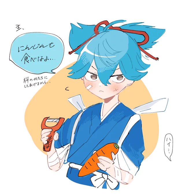 にんじん嫌いな主にお小夜より🥕 