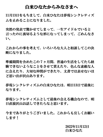 ▷▷白米ひなた脱退のお知らせ◁◁ メンバーの白米ひなたですが、明日