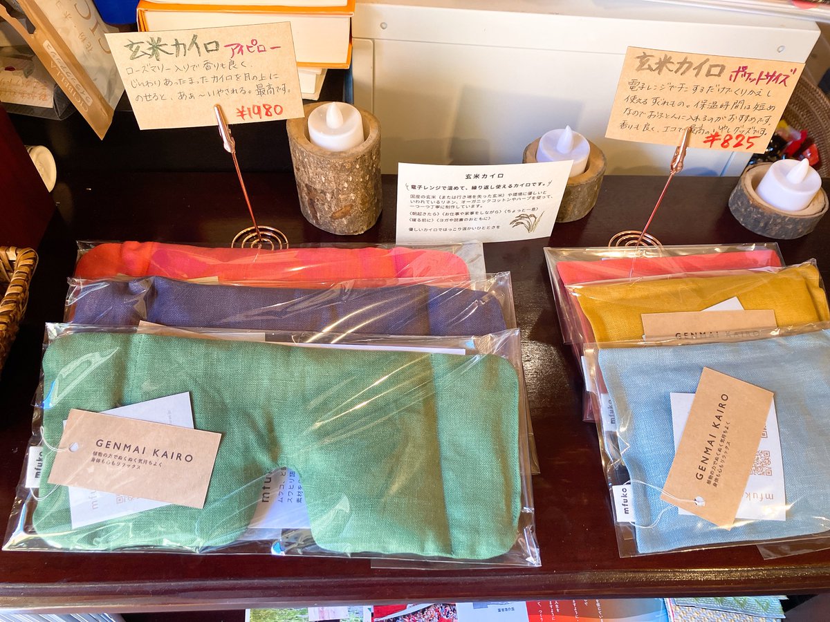 mokume_books's tweet photo. mfukoさんの玄米カイロ、新しい色が入荷してます。
寒い冬、これがあると心も身体もあったかくぬくぬくできますよ。
本日も17時まで森の本屋でお待ちしております!
#本屋 #森の本屋 #もくめ書店 #カフェ #ブックカフェ #本 #本が好き #キッズコーナー #完備 #道志村 #山梨県
#玄米カイロ #mfuko https://t.co/xNqDx4zuLp
