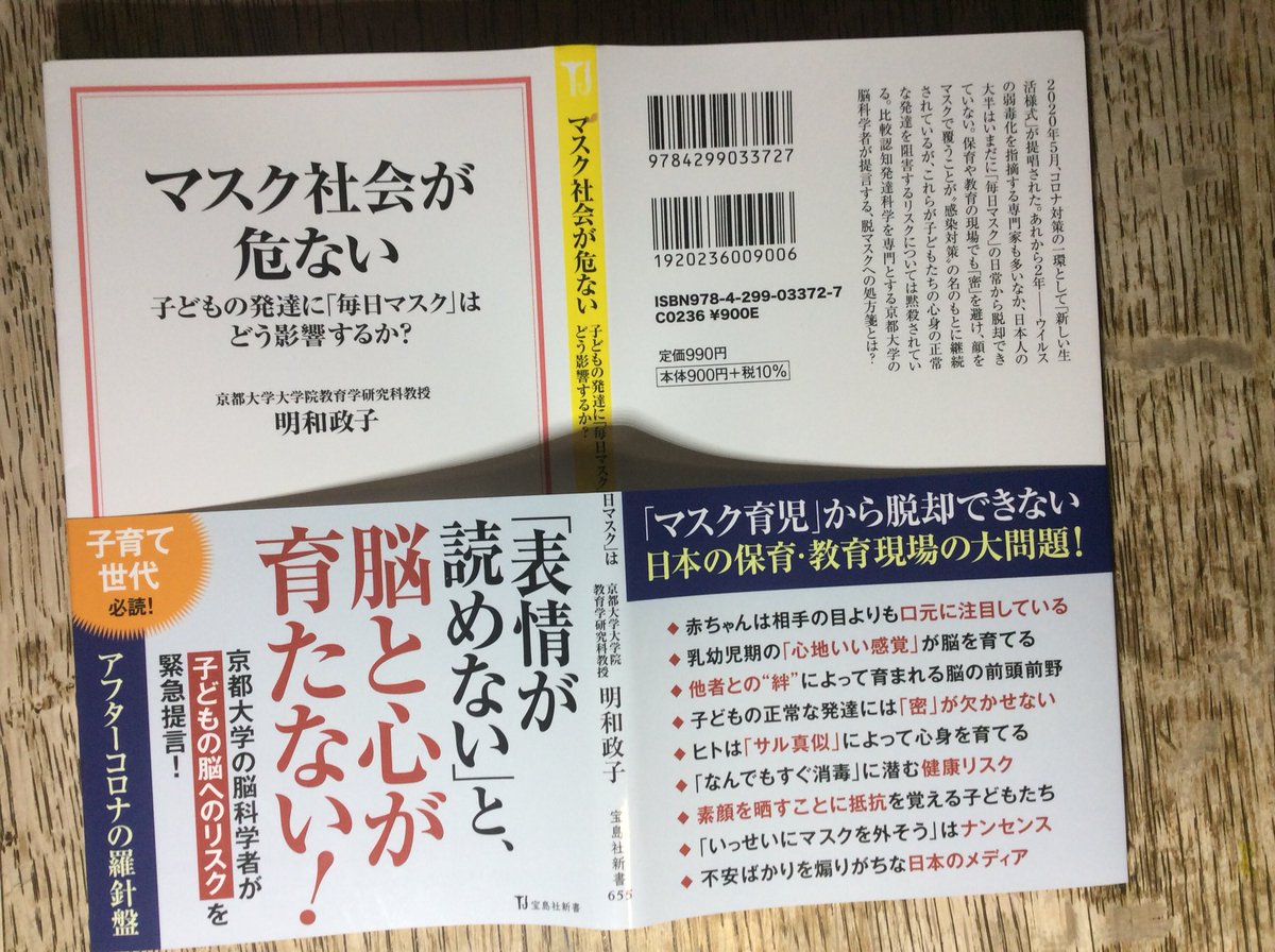 rikenengei's tweet photo. @JlBLczJdLL8o4uE ついに脳科学者も立ち上がる。
この本には、マスク、行動制限などのリスクを詳しく解説しています。
教育現場に関係する人は、必ず読むべきです。 https://t.co/41wOBx3Plp