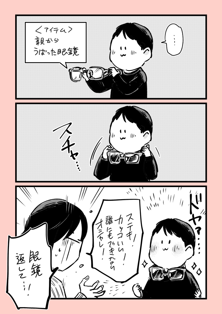 「おしゃれ」

#漫画が読めるハッシュタグ #育児漫画 