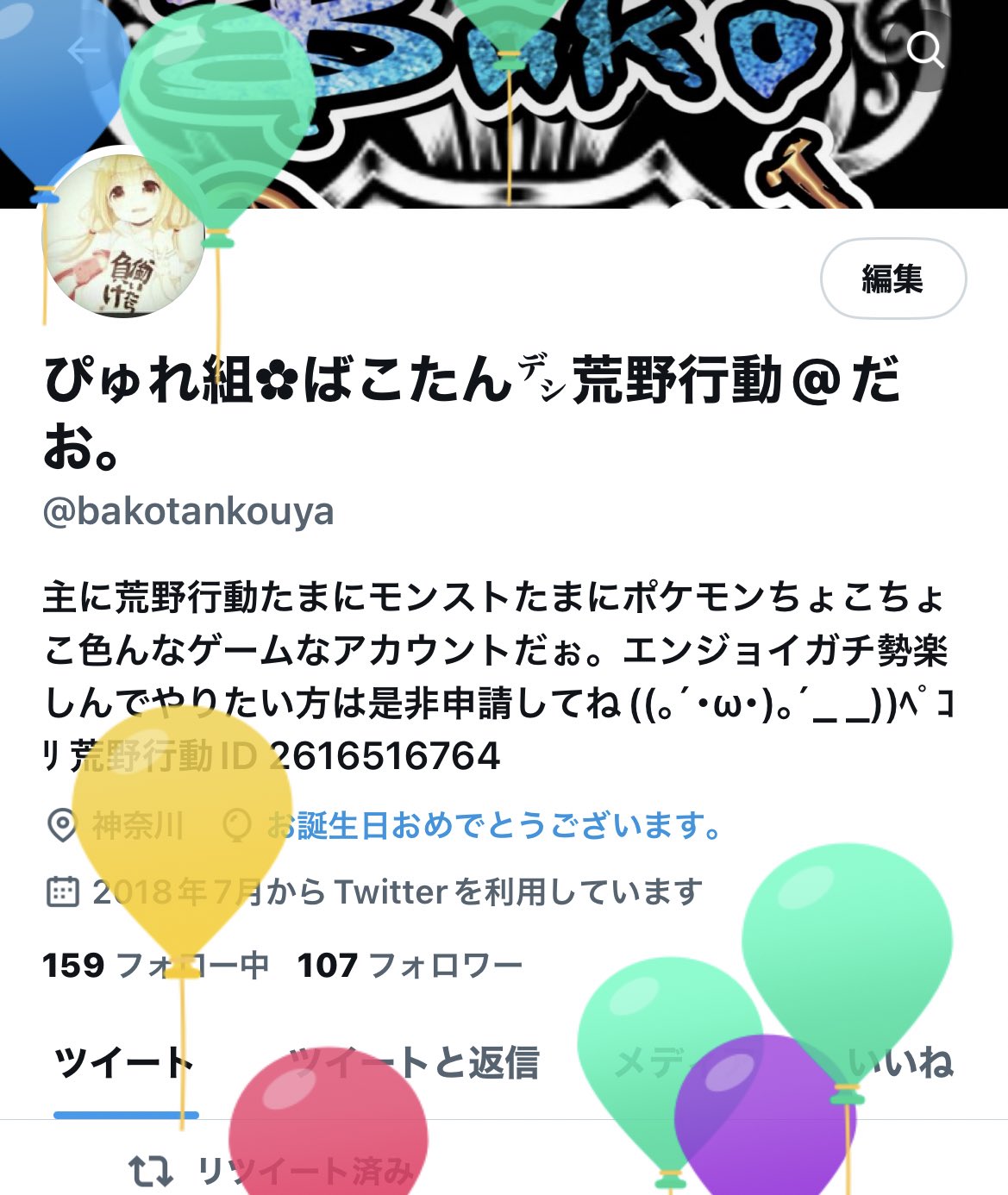 ぴゅれ組 ばこたん 荒野行動 だお Bakotankouya Twitter
