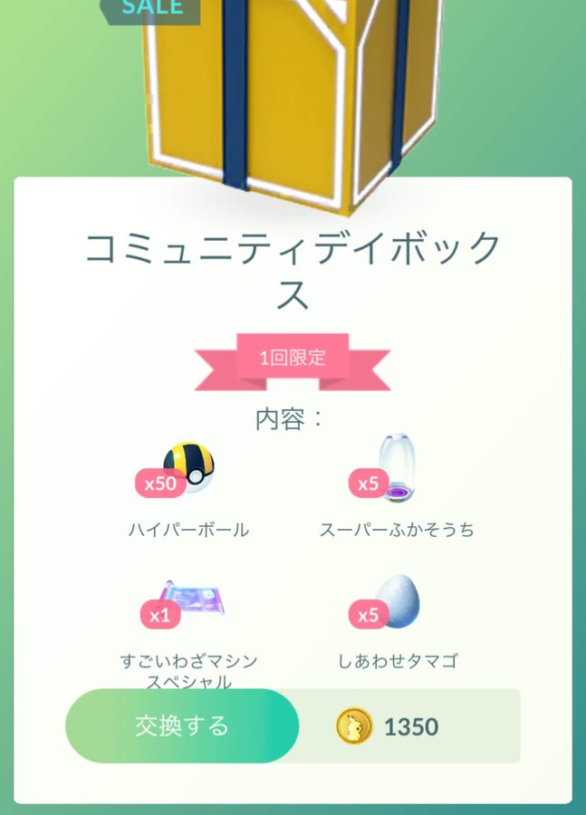 神イベ チケットを買うか迷ってる方に観てほしい6月goフェス解説 ポケモンgo Yu Yurara