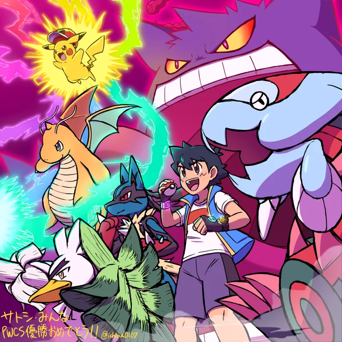 サトシもポケモンたちもPWCS優勝おめでとう!!最高の試合にありがとうだ……#サトシ世界チャンピオンおめでとう#ポケモンゲットだぜ 