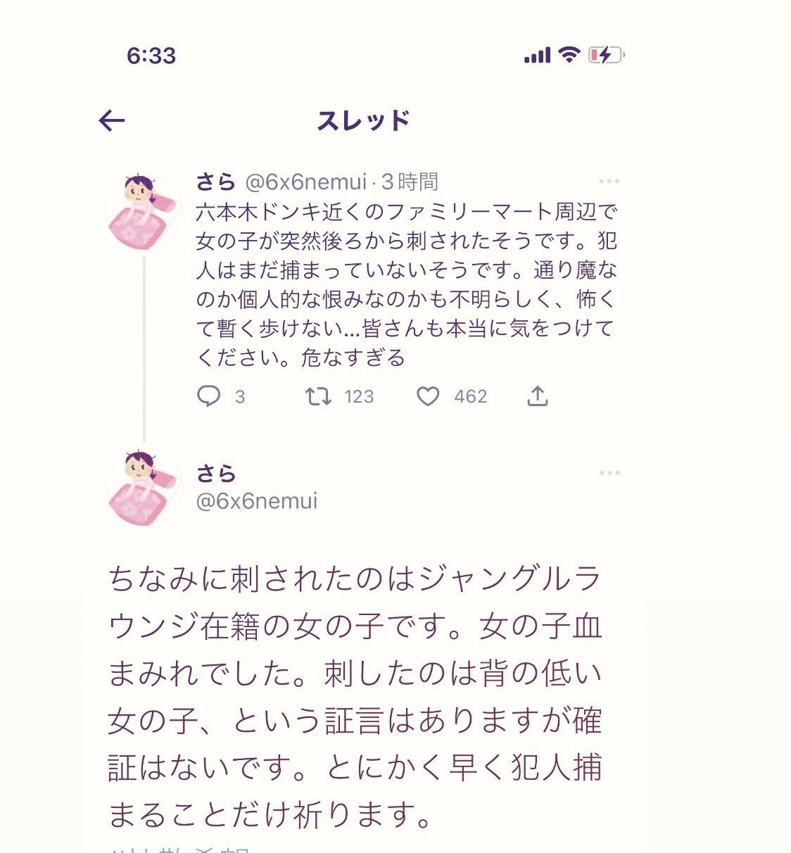 六本木キャバクラジャングル通り魔事件についての情報