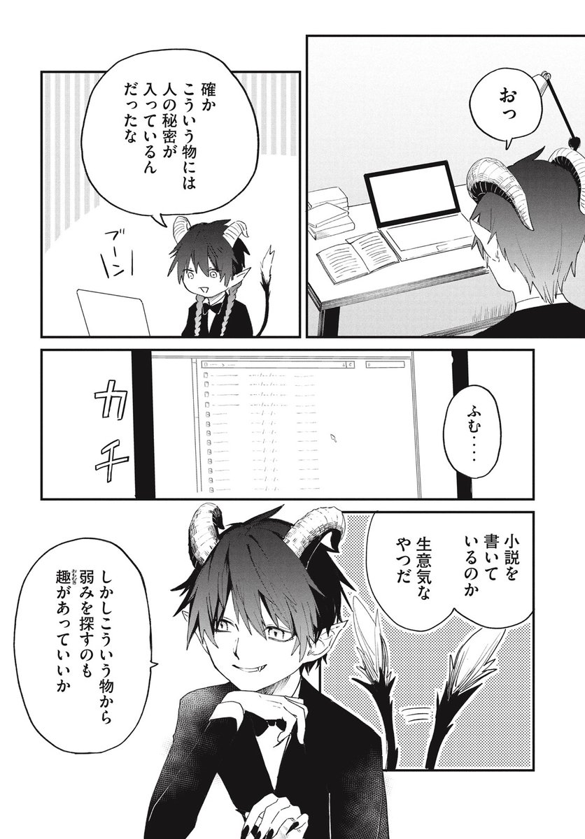 JKの魂食べようとした悪魔が彼女の描いてる小説にハマっちゃった話(2/11)
#漫画が読めるハッシュタグ 