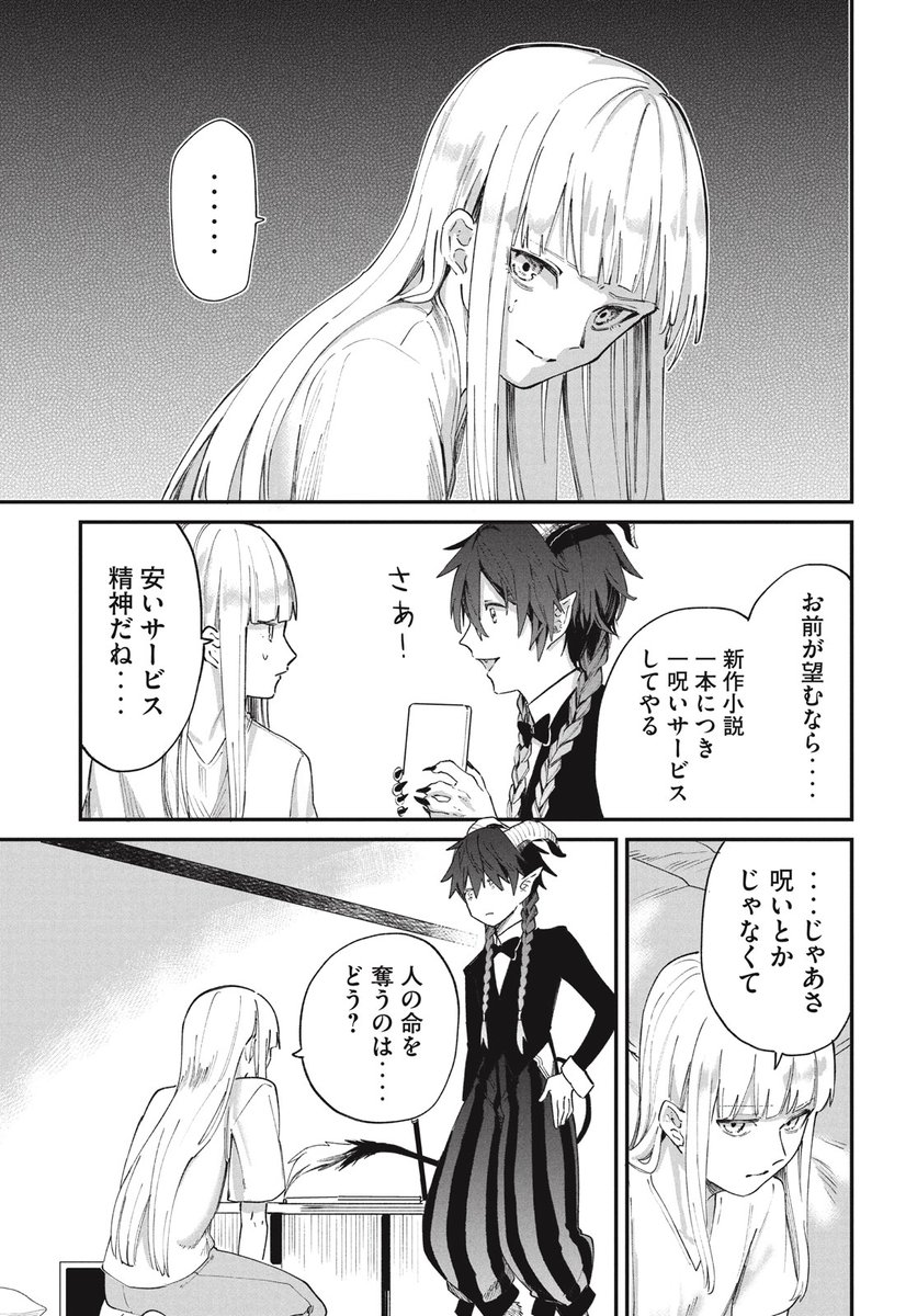 JKの魂食べようとした悪魔が彼女の描いてる小説にハマっちゃった話(4/11)
#漫画が読めるハッシュタグ 