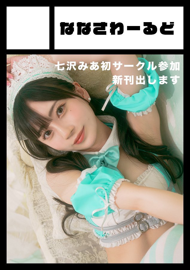 七沢みあ on Twitter: 七沢みあ on Twitter: