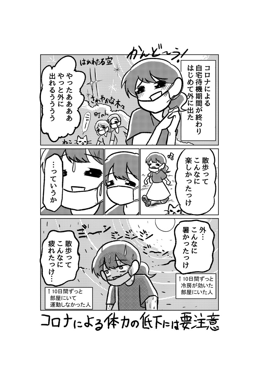 コロナ療養真っ最中に描いた漫画とコロナ回復直後に描いた漫画の比較(いずれも8月の漫画)#観世あみ作品投稿祭り毎朝7時30分
最近また増えてるらしいので皆さんも感染対策を 