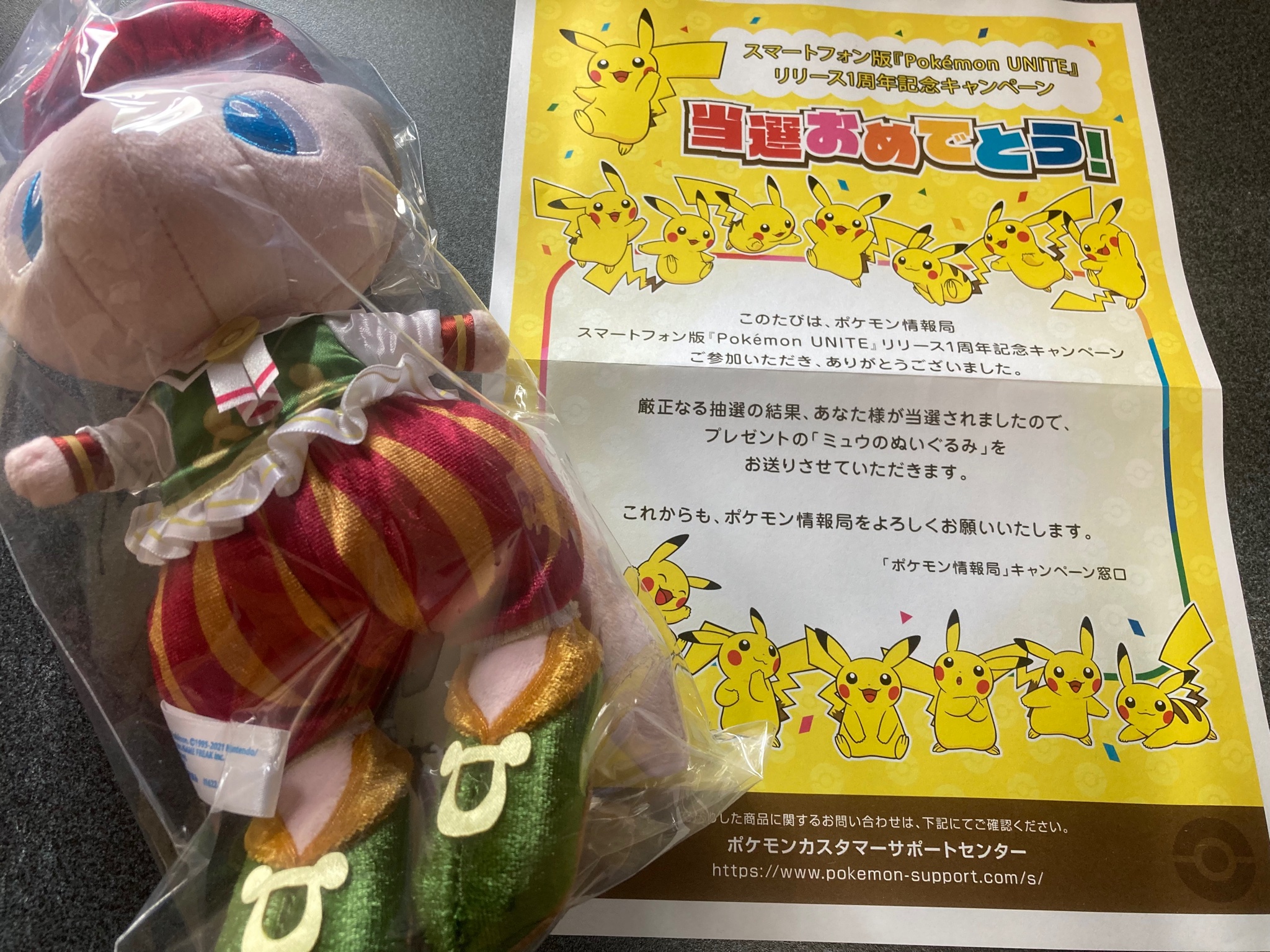 ポケモンユナイト 1周年記念 エレガント衣装 ミュウ ぬいぐるみ ひややっこ on X: 