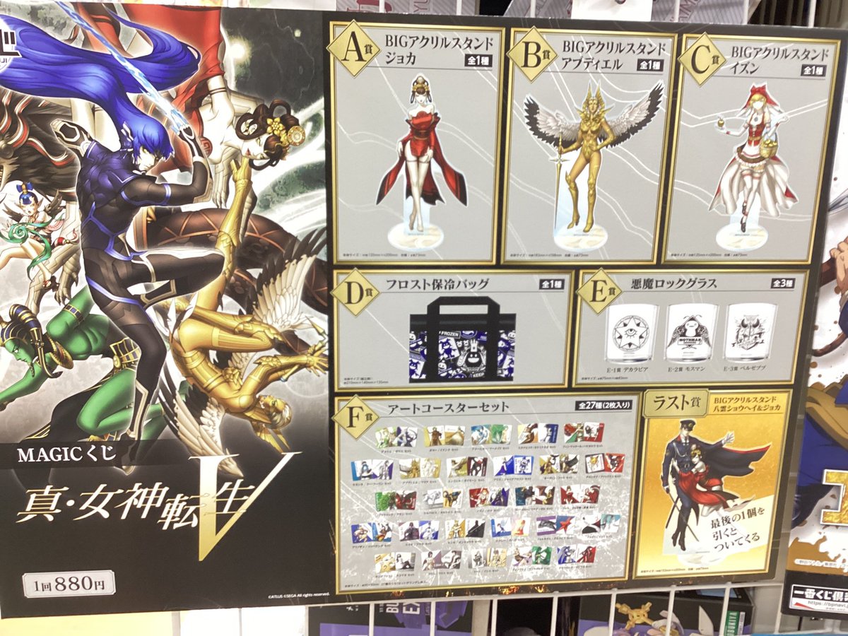 MAGICくじ 真・女神転生V マジくじ 1ロット カートン 未開封 一番くじ