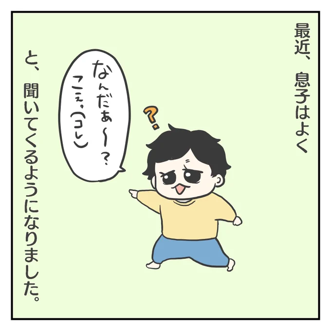 なんだ〜?こえ?(1/3)

#育児漫画 