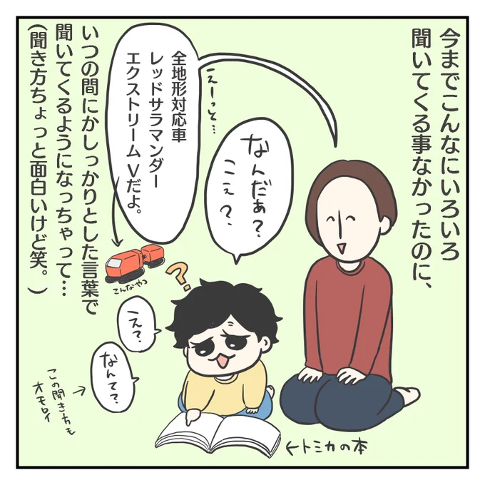 なんだ〜?こえ?(2/3) 