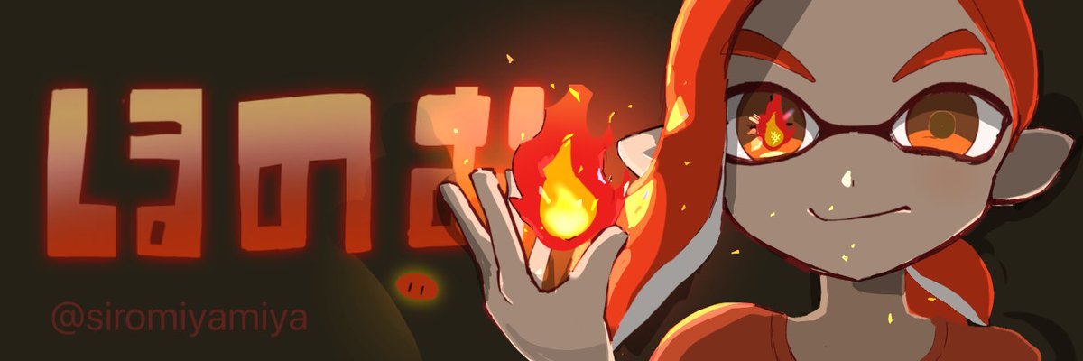 フェス前に滑り込みセーフ！
ほのおチームで頑張るぞー🔥🔥
#Splatoon3フェス 
#スプラトゥーン3