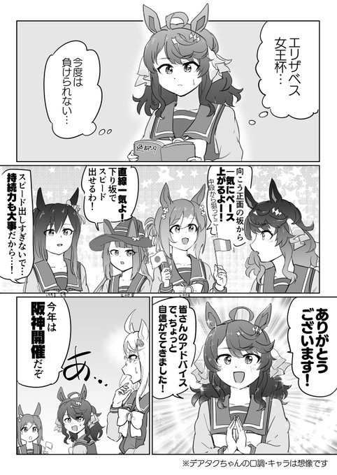 がんばれデアリングタクトちゃん① #ウマ娘 