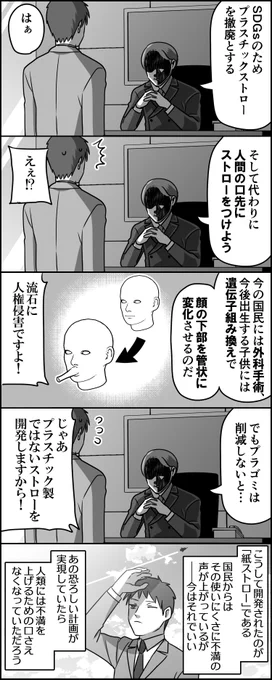 紙ストローが少し好きになれる漫画 