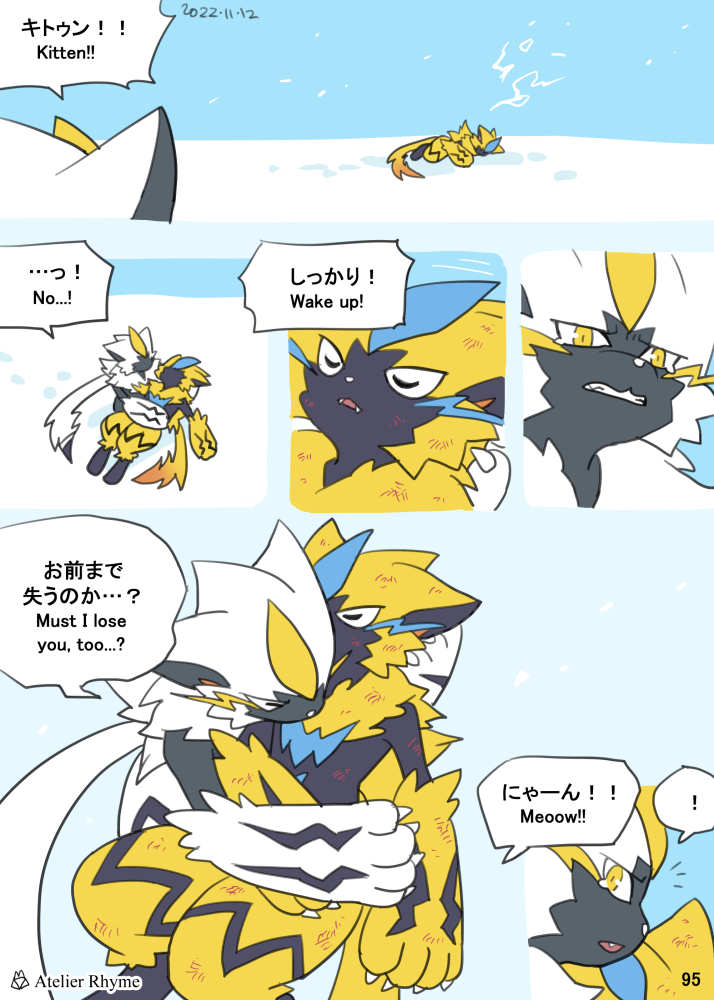 【 Twin Thunders (ゼラオラ漫画 / Zeraora comic ) 】
読む方向左→右!⚡️✨
Page 93-95
😼全ページ / All pages:
https://t.co/fANTc8xzFj 