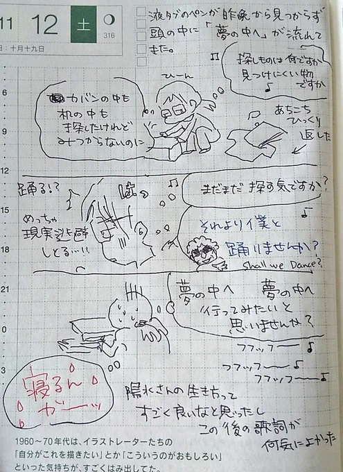 探し物をしてたら「夢の中へ」が頭に流れてきた。この思考の切り替え力、見習いたい。

そして私は…
人生で何を探しているのか…(思ったより歌詞が深い)
#アス日記 