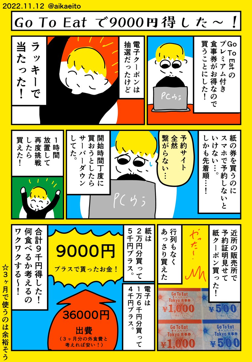 Go To Eat で9000円得した〜! 