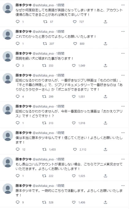 面白いことになってるみたいだ。※なおこの「藤本タツキ」アカウント、林子平(担当編集)アカウント、中山竜(アニメ『チェンソーマン』監督)アカウントにフォローされてる。 