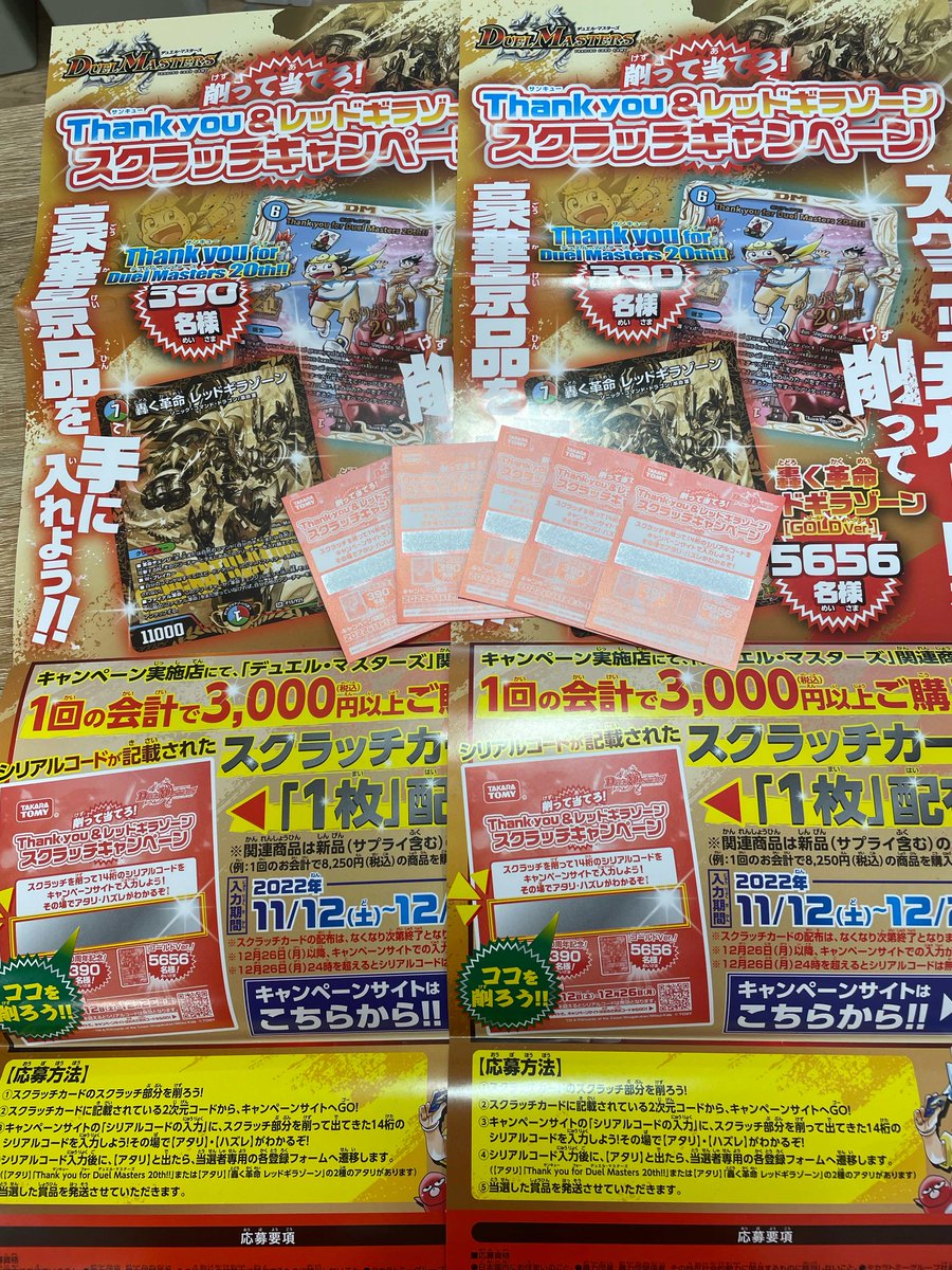 ドラぽーと堺】 デュエルマスターズ 只今、デュエマ関連商品(新品限定