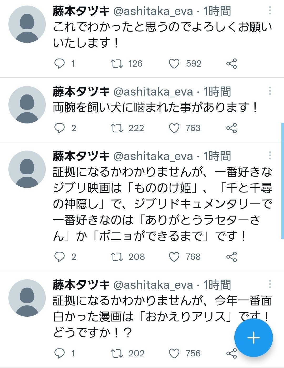 もつれら on Twitter:  "藤本タツキ先生の新アカウント、本物なのにどれだけツイートしても藤本タツキを騙る異常者感が出てしまってるの面白すぎる。  https://t.co/RRdBnJT1UA" / Twitter