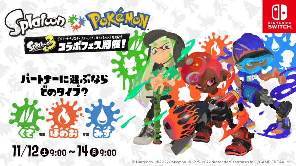 ポケットモンスター バイオレット、スプラトゥーン3 ポケットモンスター バイオレット スプラトゥーン3