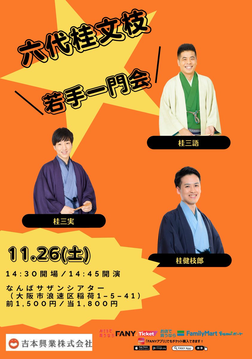 KenshiroKatsura's tweet photo. 11/26(土)、なんばのサザンシアターで三語兄さん三実兄さんとご一緒します。
14:45〜1時間ほどのお手軽落語会です。
ご予約お待ちしております！ https://t.co/rgXkBtu9Wv