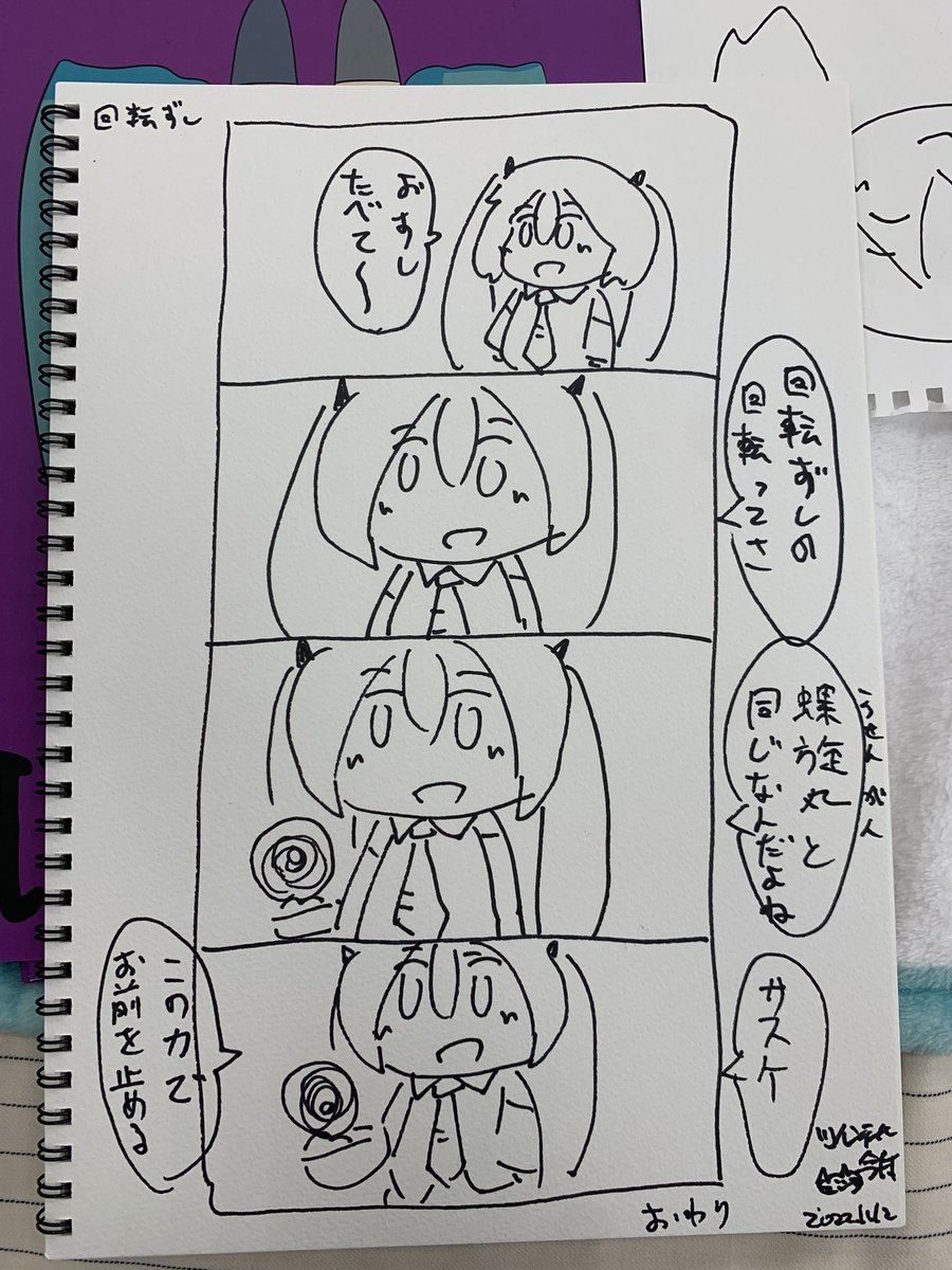 お題 回転寿司 