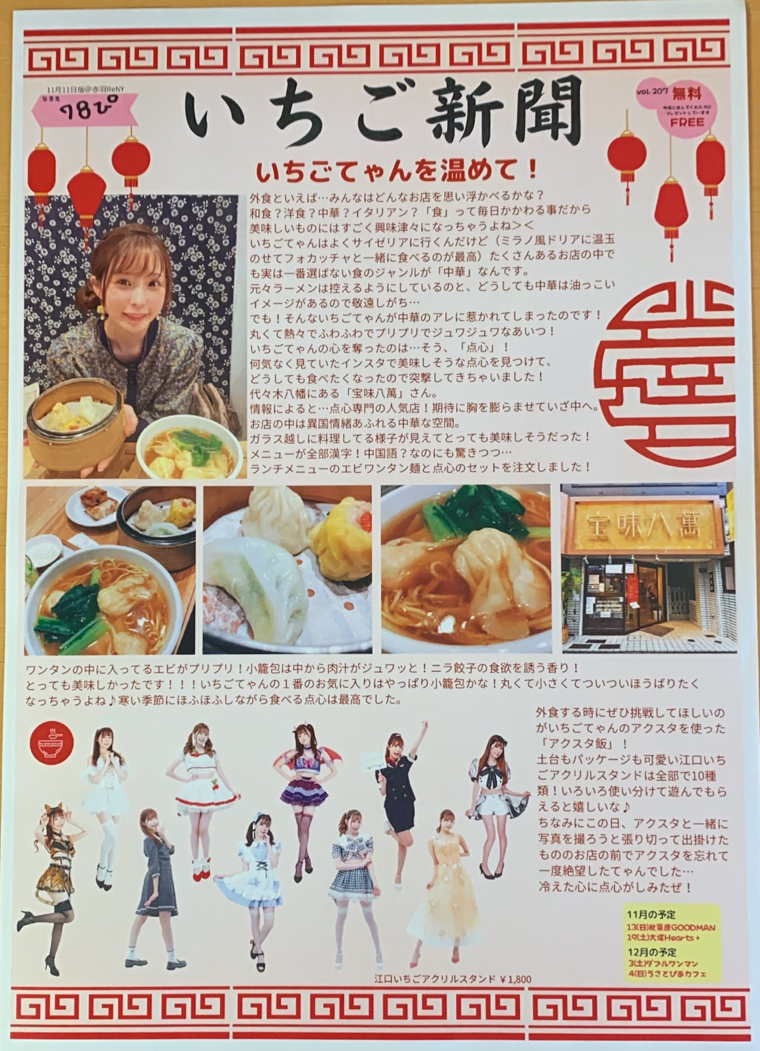 いちご新聞 Kazoomcafe Com