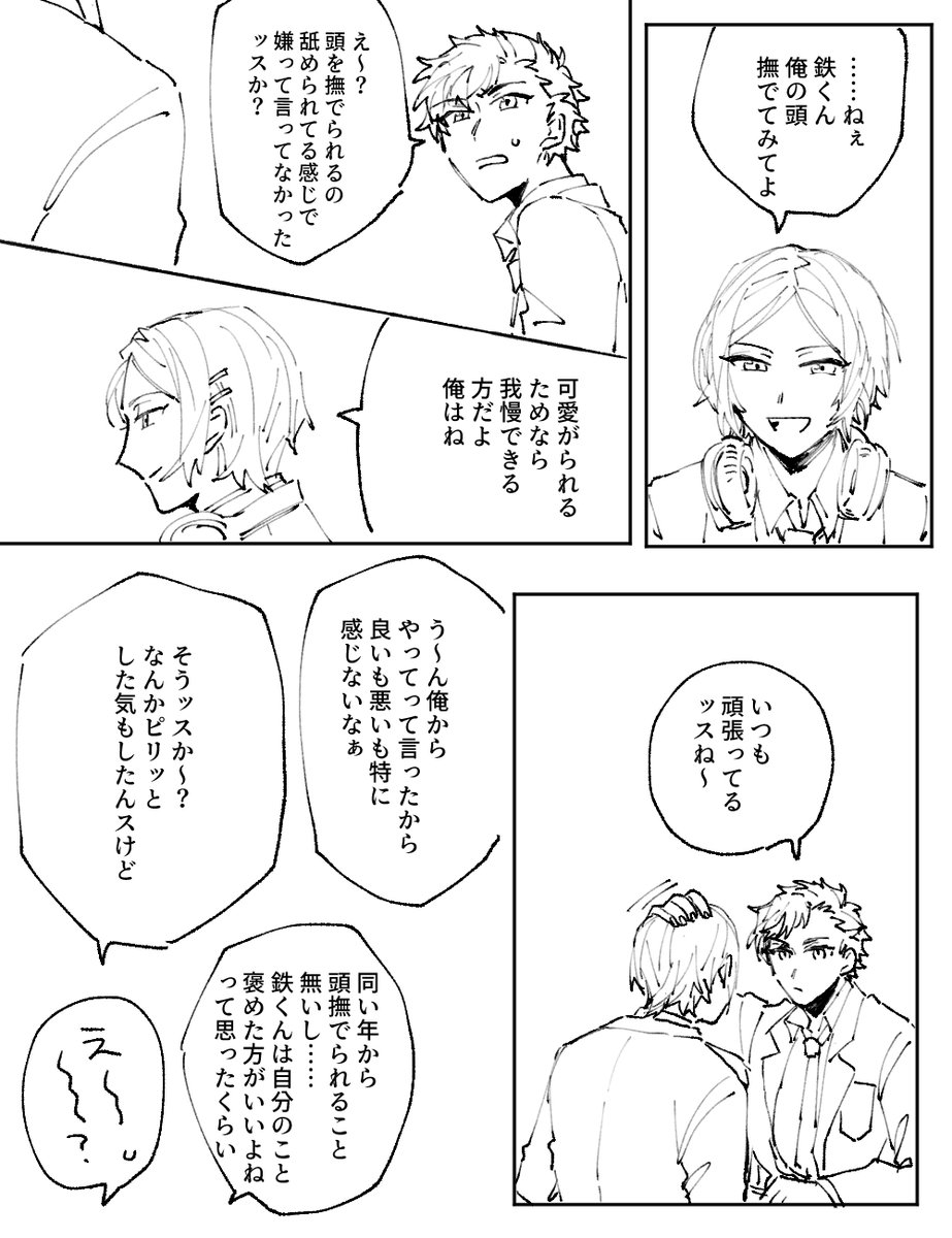 #odaibako_fuji4ta10 https://t.co/nVCIVi5O9L お題ありがとうございました。ひなたの頭を撫でる鉄虎です。 