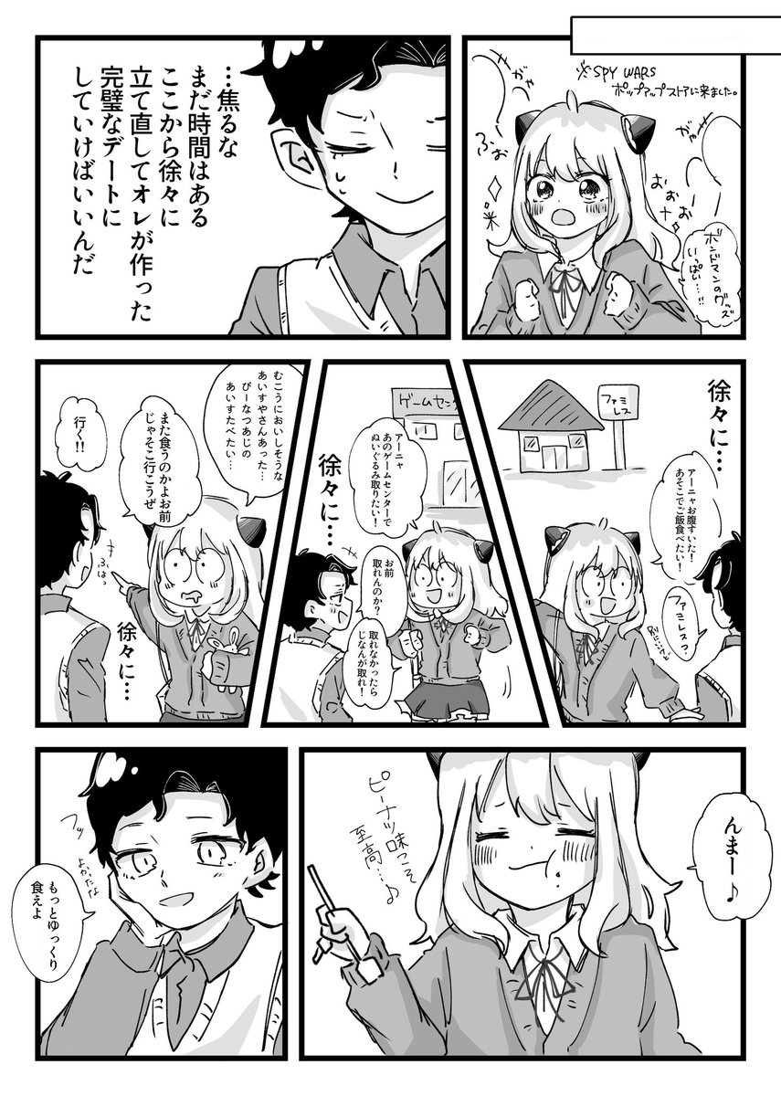 ダミアニャ  1/2
付き合いたて(成長if) 