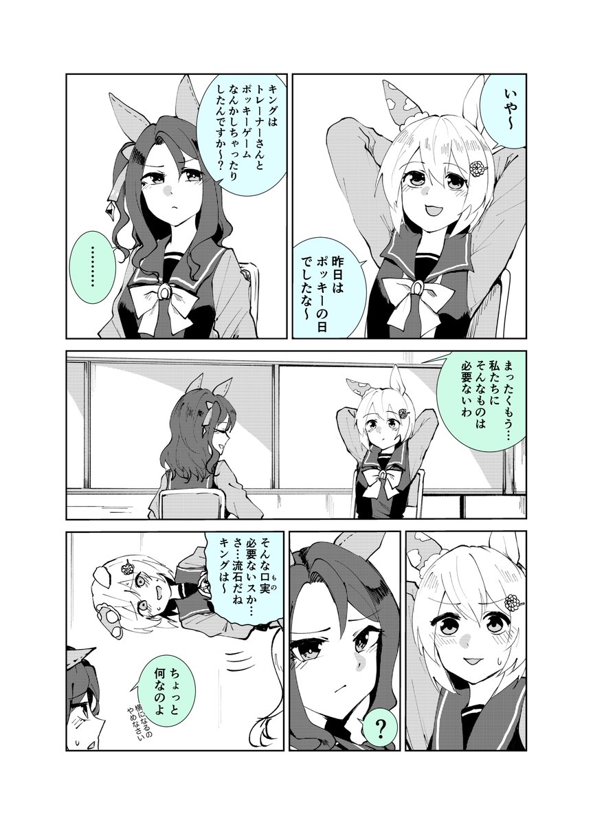 #ウマ娘
キングとスカイとポッキーゲーム 