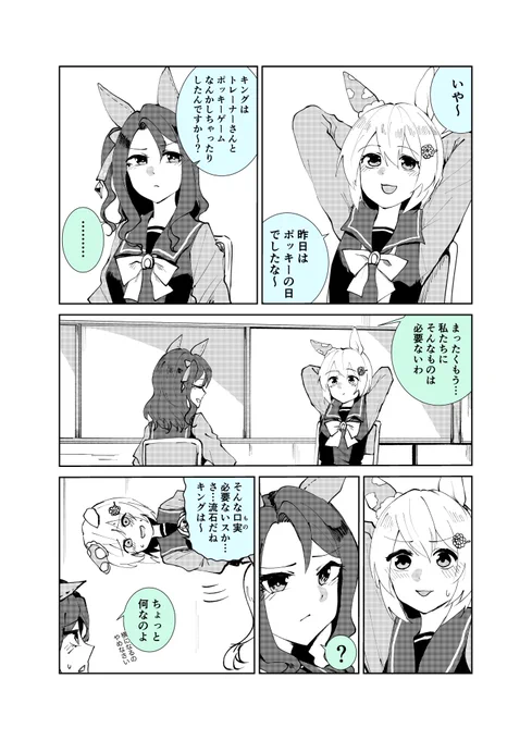 #ウマ娘キングとスカイとポッキーゲーム 