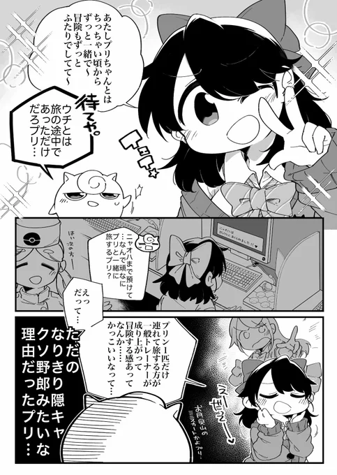 発売日が来るまではいくらでもSVの妄想をしていい②
「相棒ポケだよって言い張る理由」 